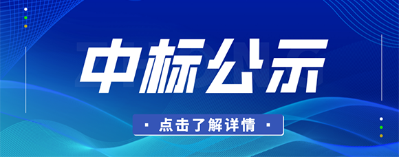 鹽城城北開發(fā)建設(shè)投資有限公司2025年度公司債承銷商服務(wù)采購項(xiàng)目中標(biāo)結(jié)果公示
